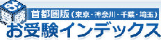 小学校受験を目指す皆さんへ 心を育てる指導で、志望校合格へ導きます。